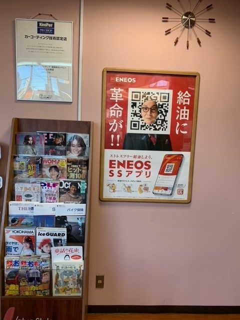 Images ENEOS Dr.Drive上大岡店(ENEOSフロンティア)