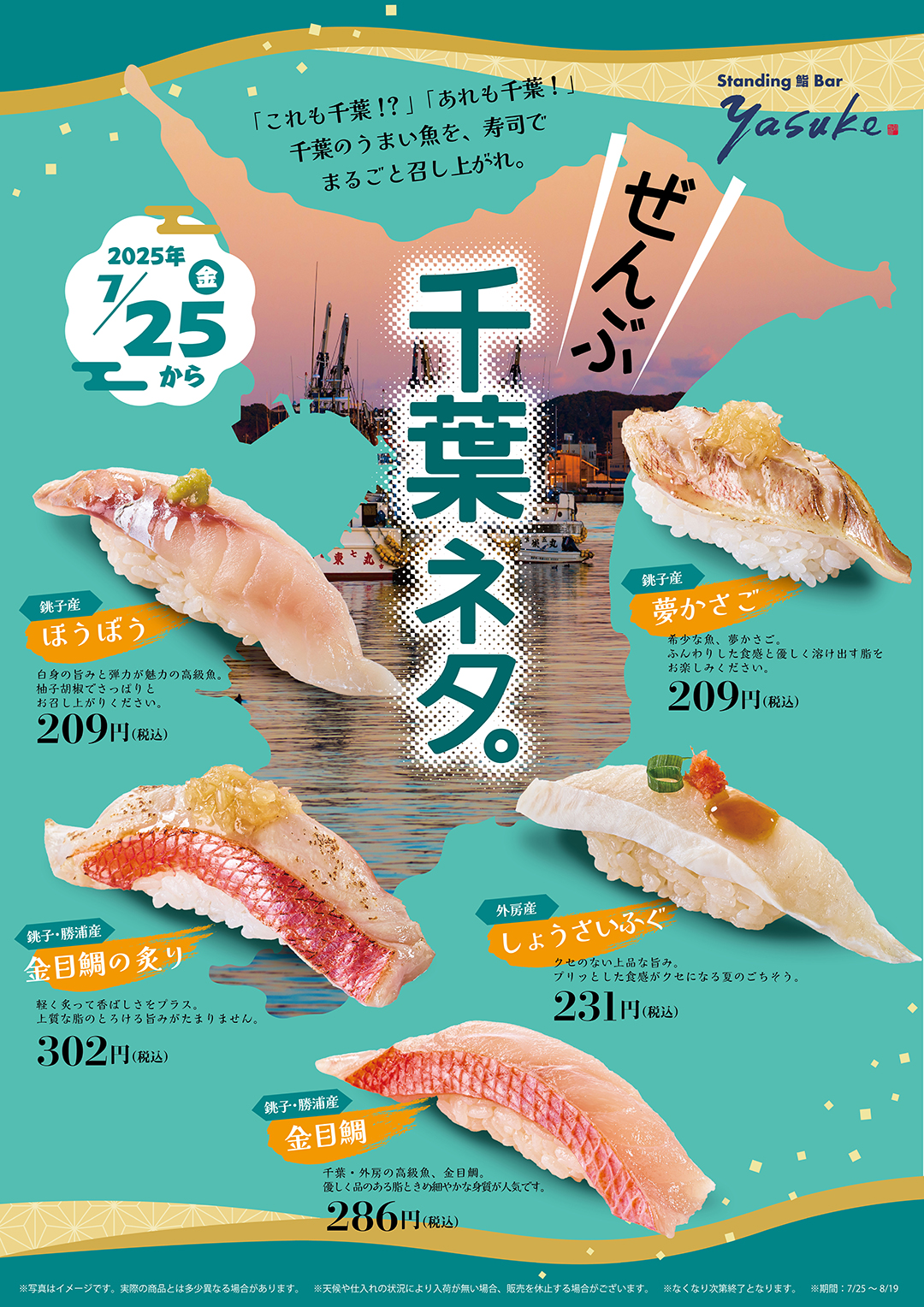 期間限定メニュー