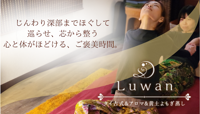 Images Luwan～タイ古式&アロマ&黄土よもぎ蒸し～