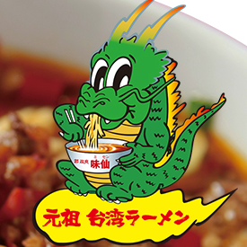味仙 豊田店 Logo