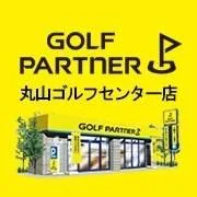 Images ゴルフパートナー 丸山ゴルフセンター店