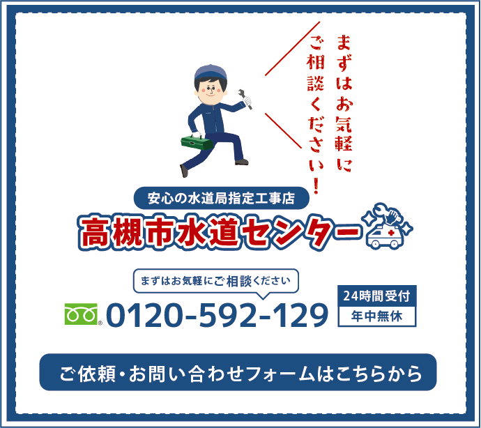 Images 高槻市水道センター(水道修理 つまり トイレつまり)茨木市