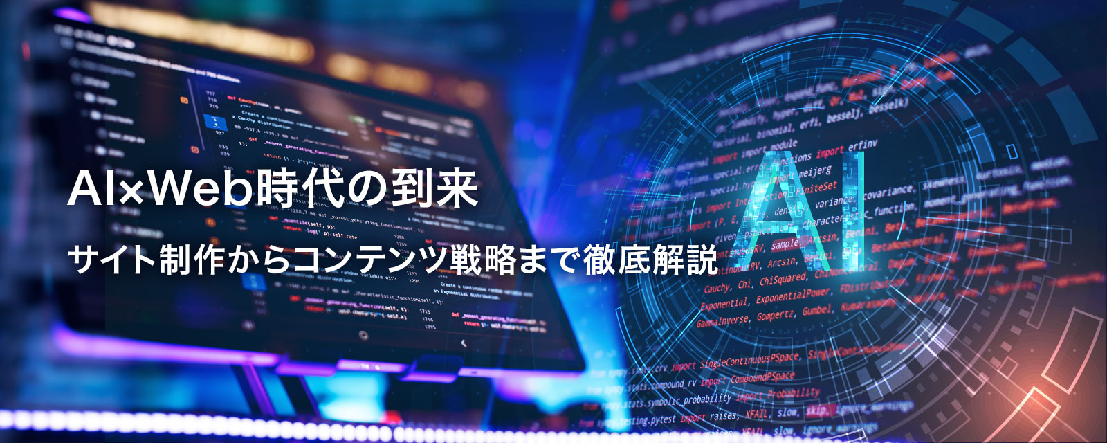 AI Webを表す画像