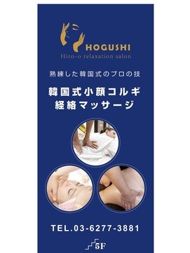 Images HOGUSHI HIRO-O