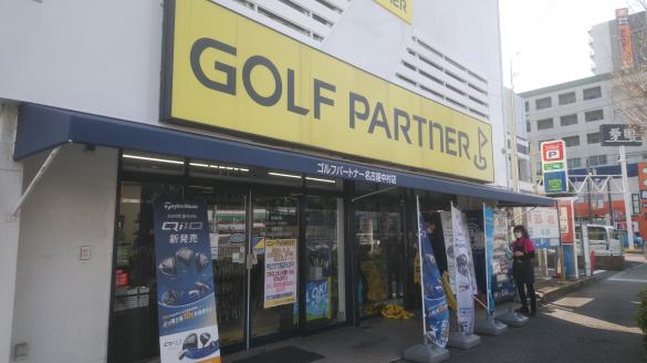 Images ゴルフパートナー 名古屋中村店