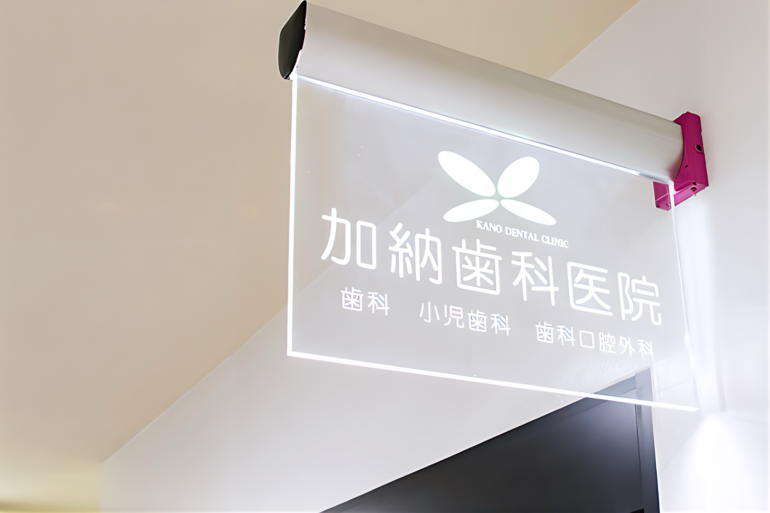 Images 加納歯科医院