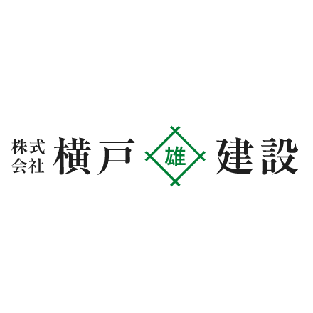 株式会社横戸建設 Logo