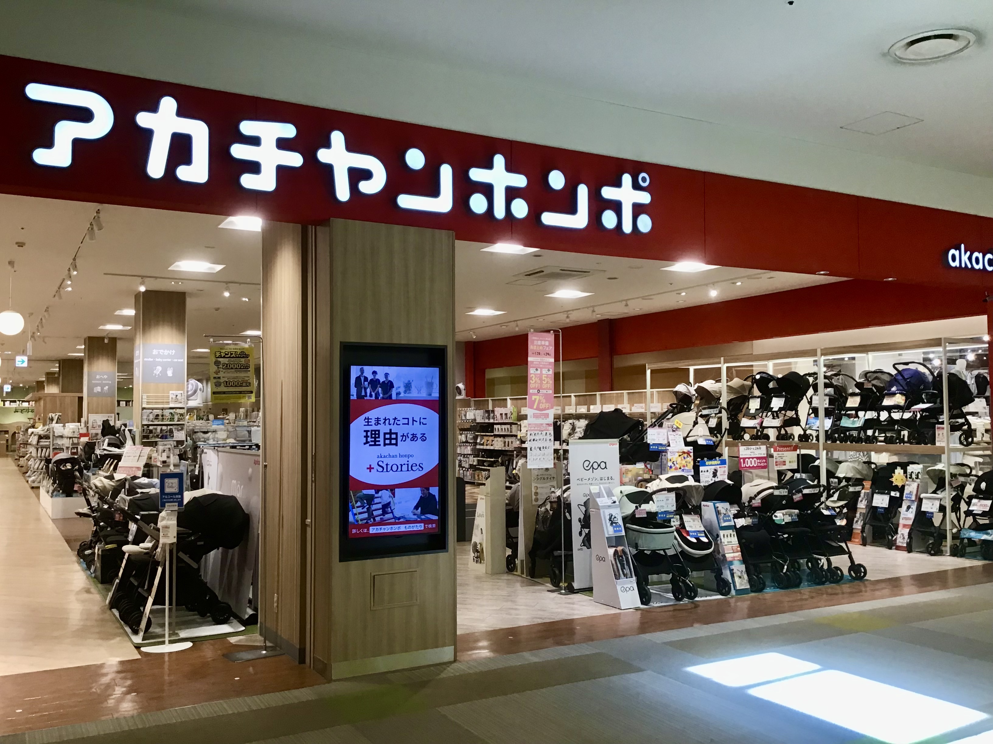ららぽーと新三郷店｜ベビー用品・マタニティ用品のアカチャンホンポ
