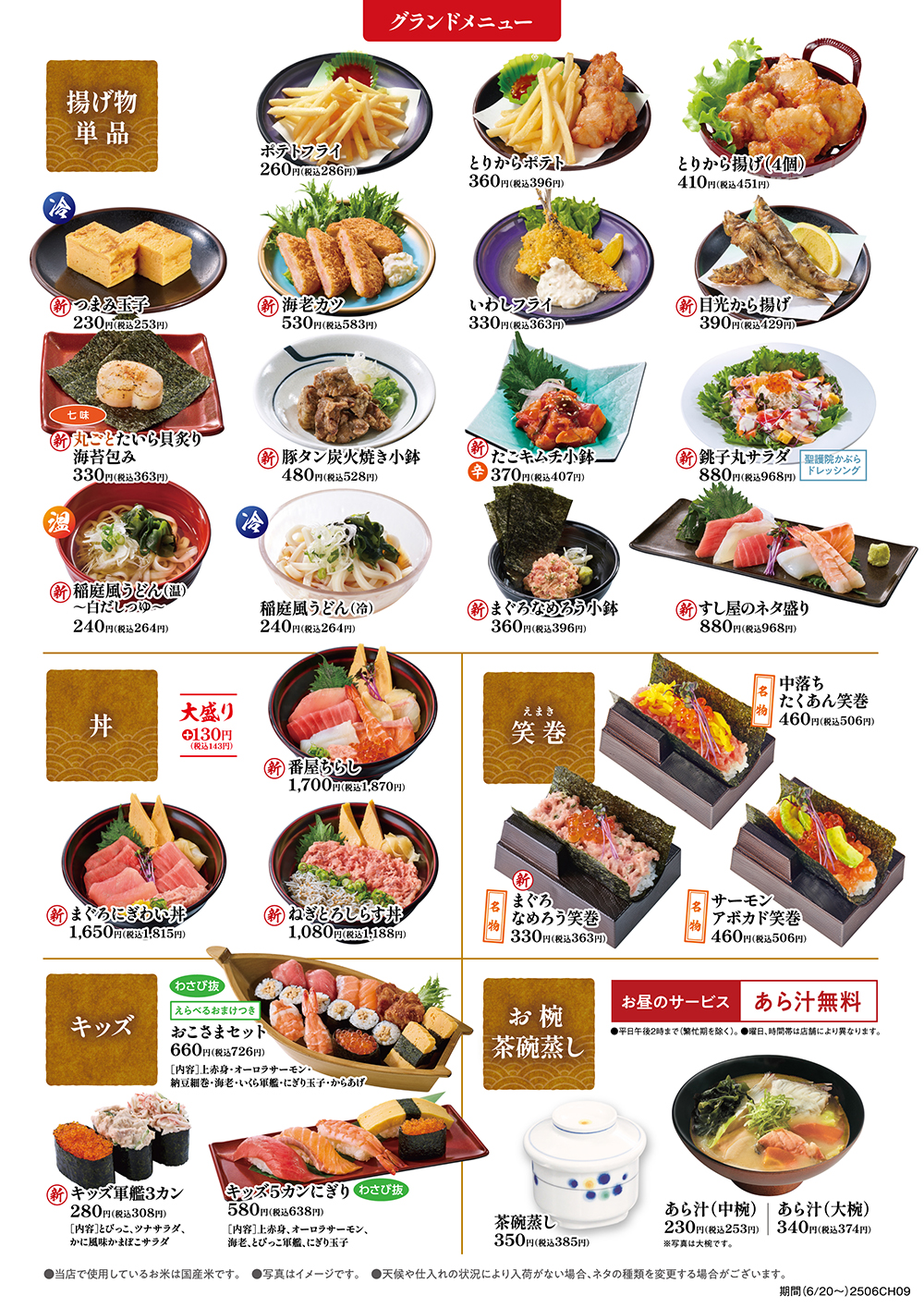 期間限定メニュー