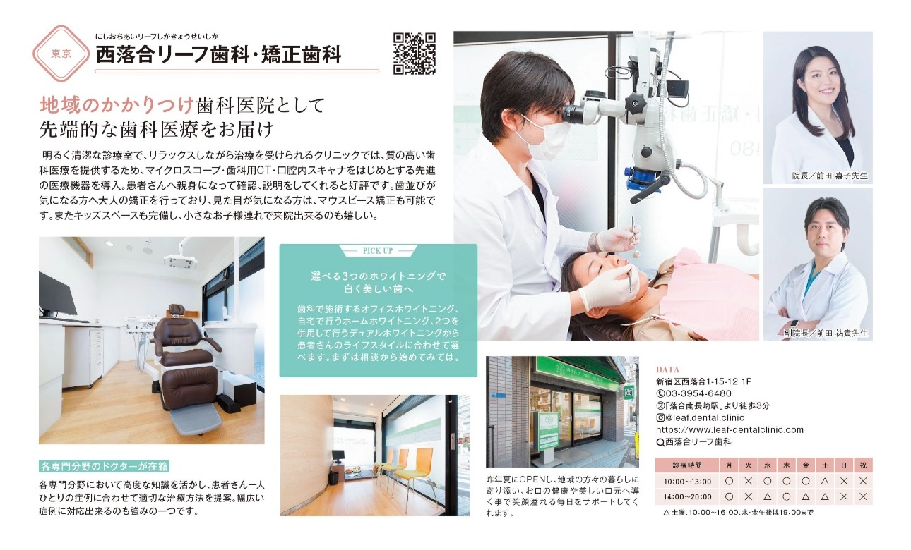 Images 西落合リーフ歯科・矯正歯科