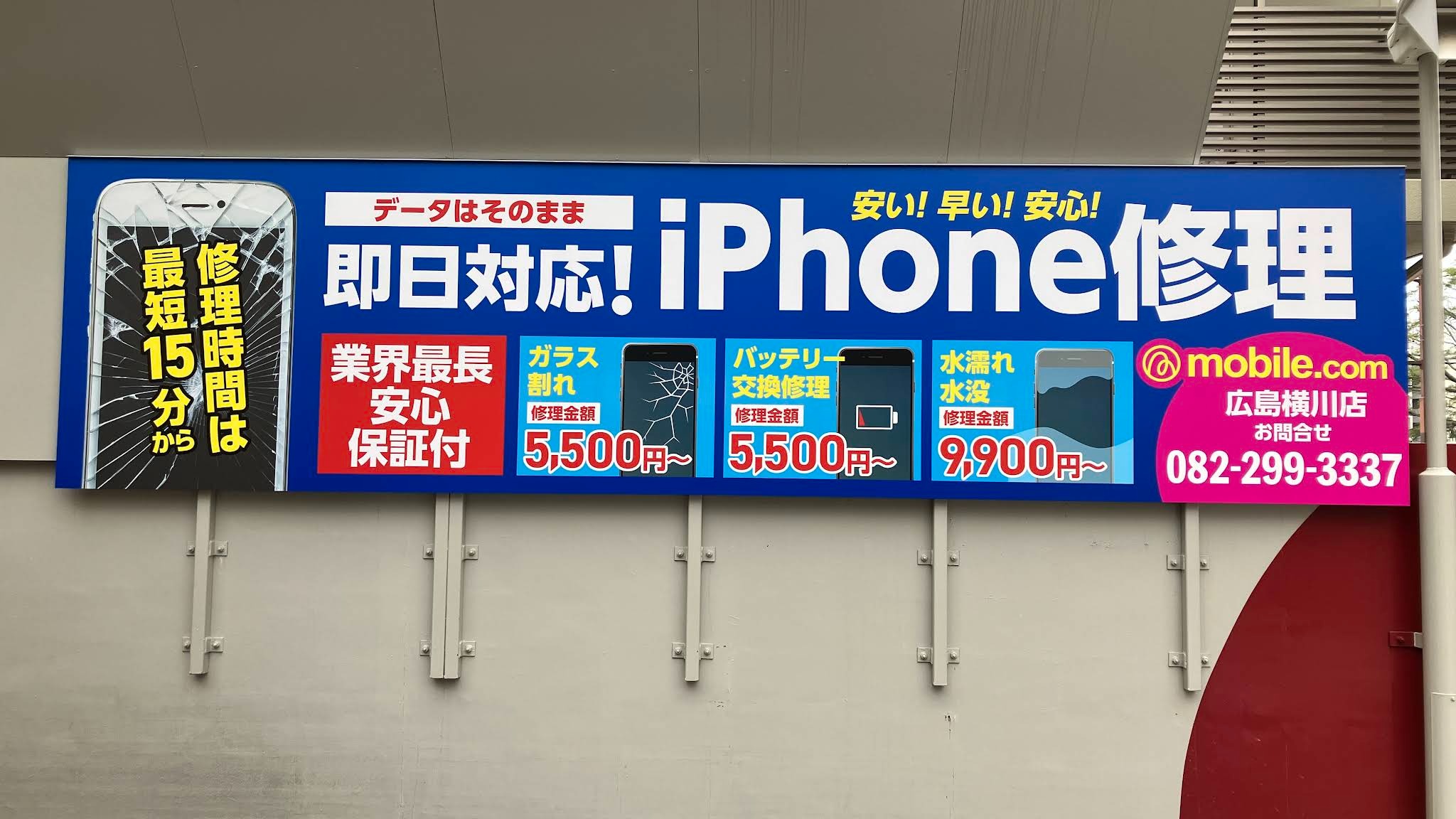 Images mobile.com 広島横川店