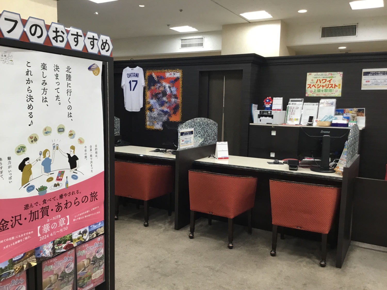 Images JTB 名古屋松坂屋店