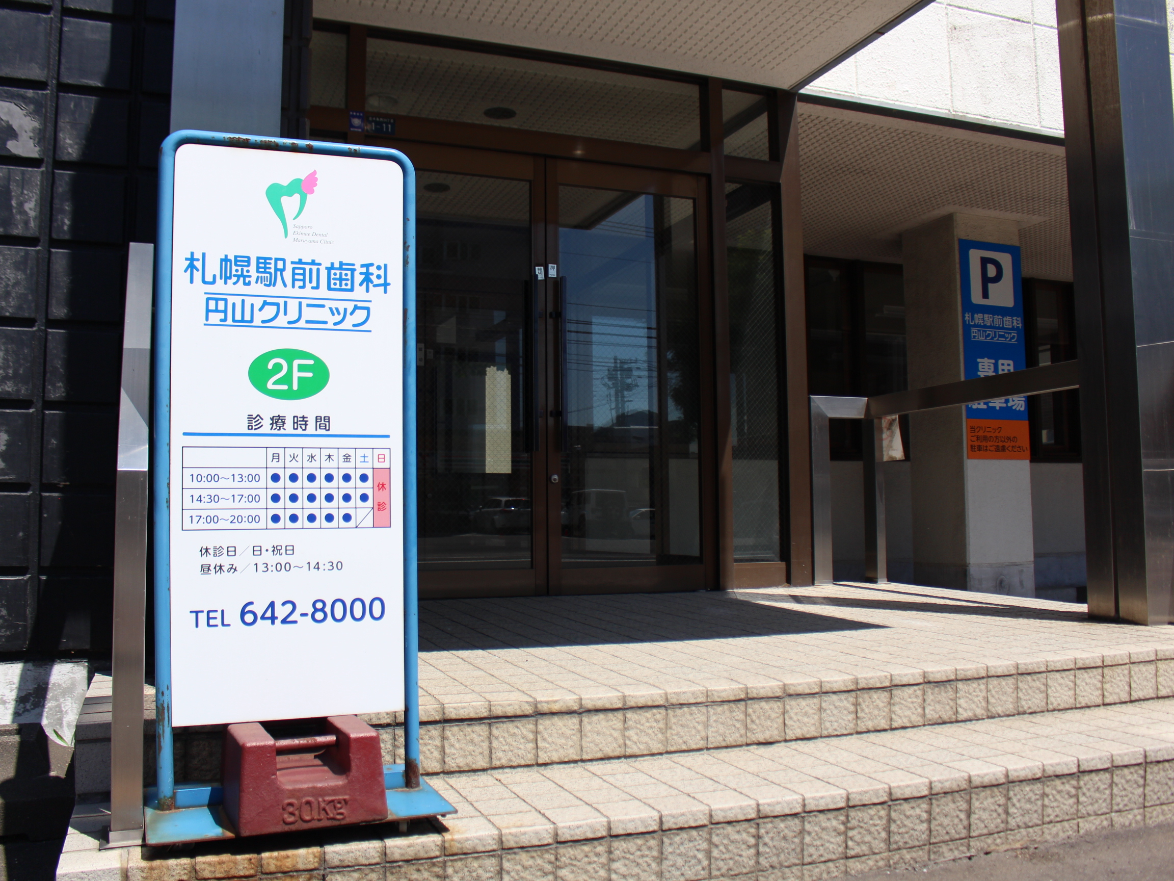 Images 札幌駅前歯科円山クリニック