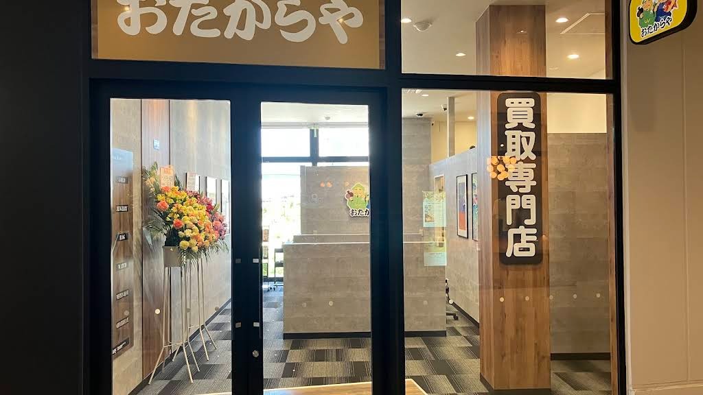Images 買取専門店 おたからや ららテラスTOKYO-BAY店