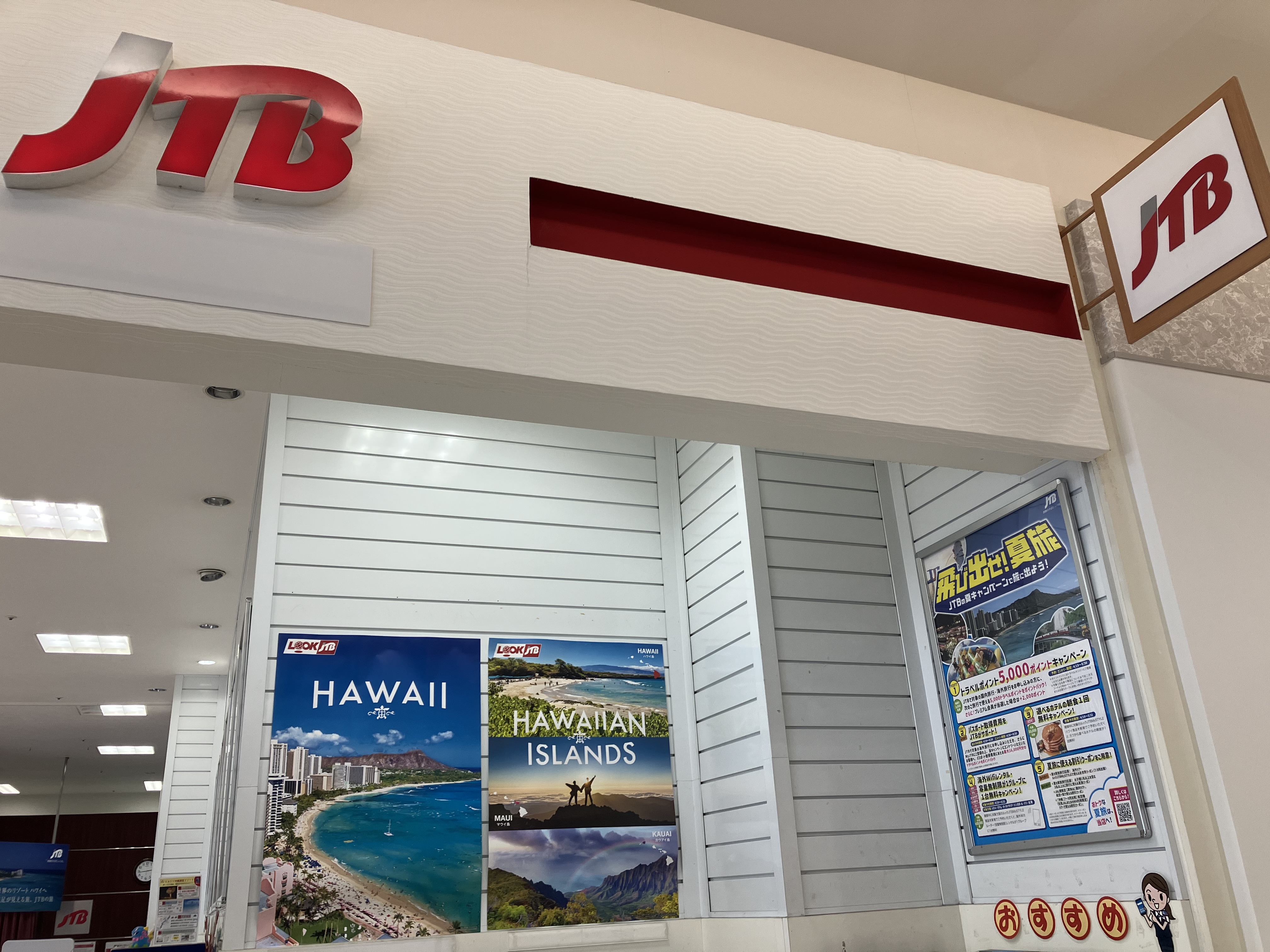 Images JTB イオンモール八幡東店