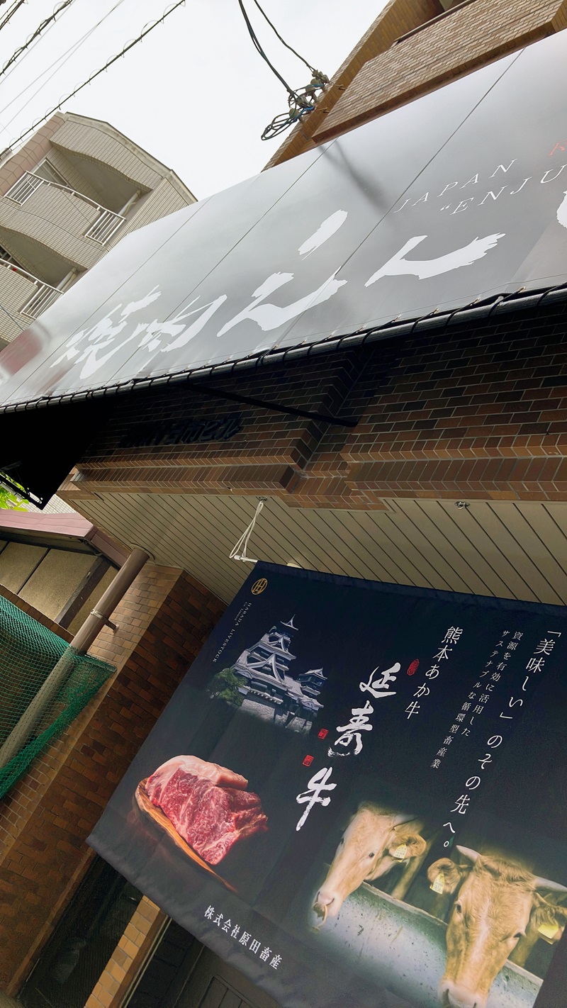 Images 焼肉えんじゅ