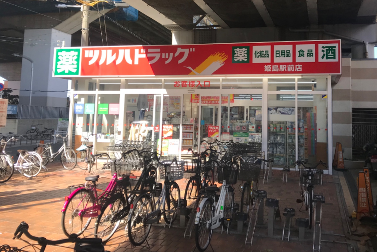 Images ツルハドラッグ 姫島駅前店