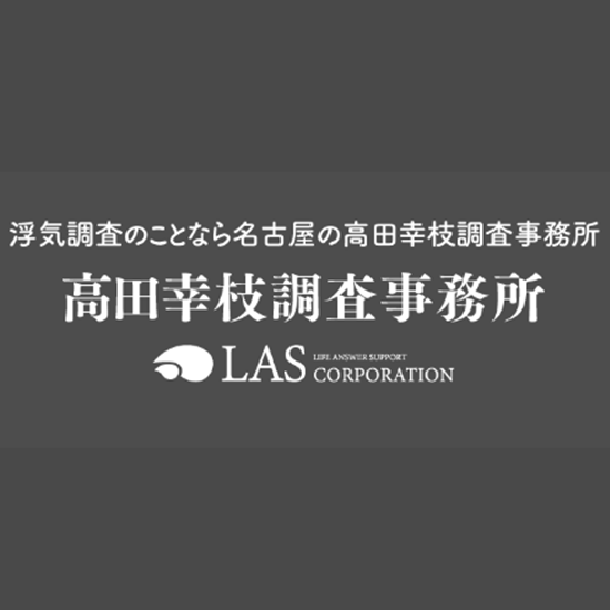 高田幸枝調査事務所 Logo