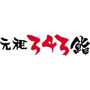 元祖３４３(さしみ)鮨 本店 Logo