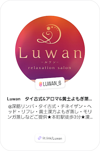 Images Luwan～タイ古式&アロマ&黄土よもぎ蒸し～