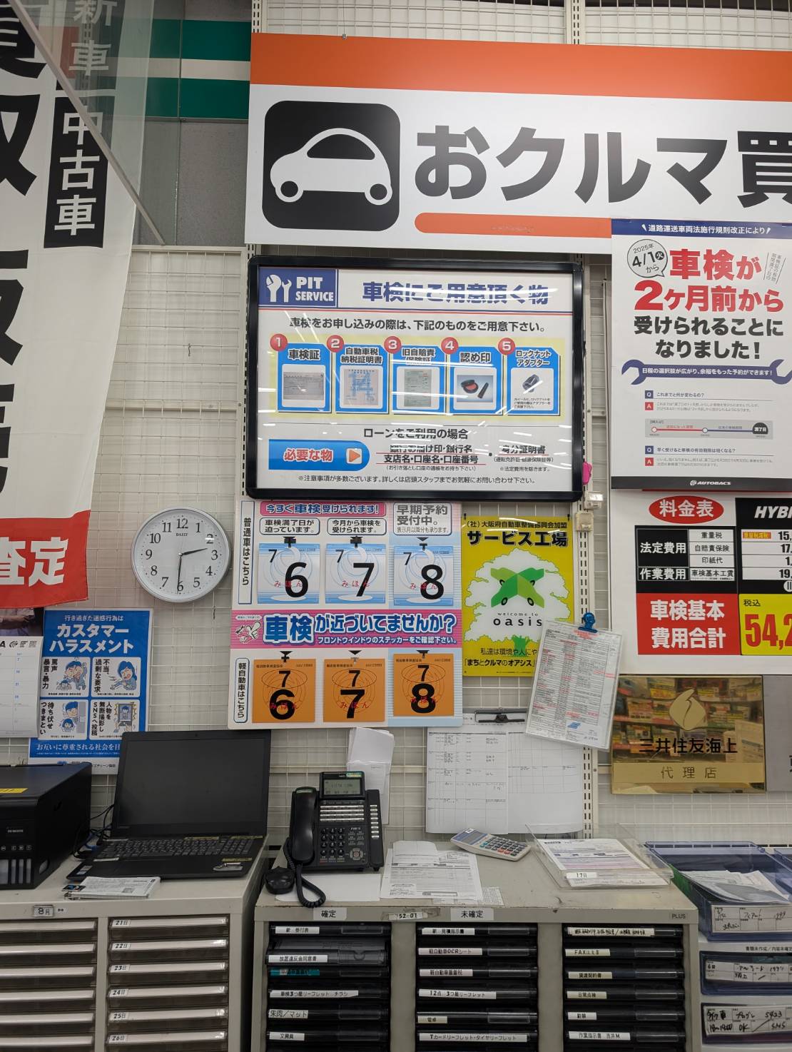 Images オートバックス ・なにわ店