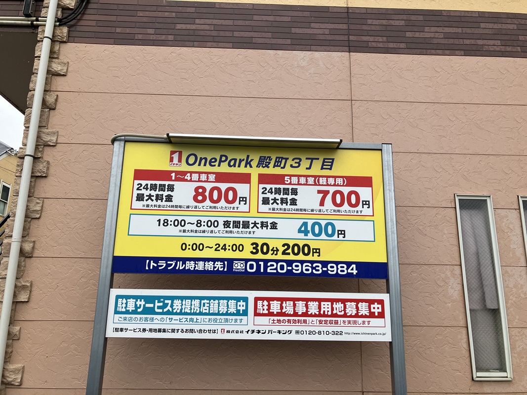 Images ONE PARK殿町3丁目