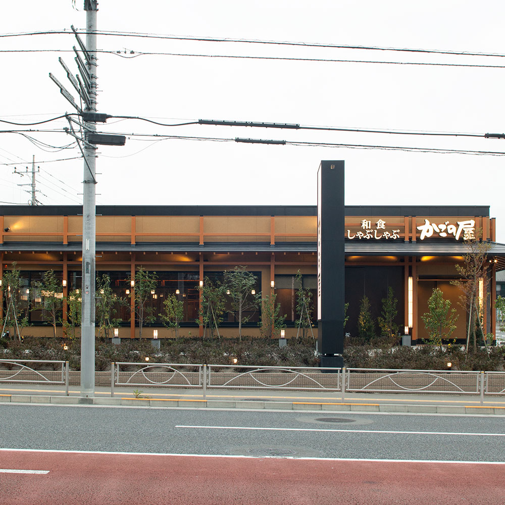 Images 和食しゃぶしゃぶ　かごの屋 日野多摩平店