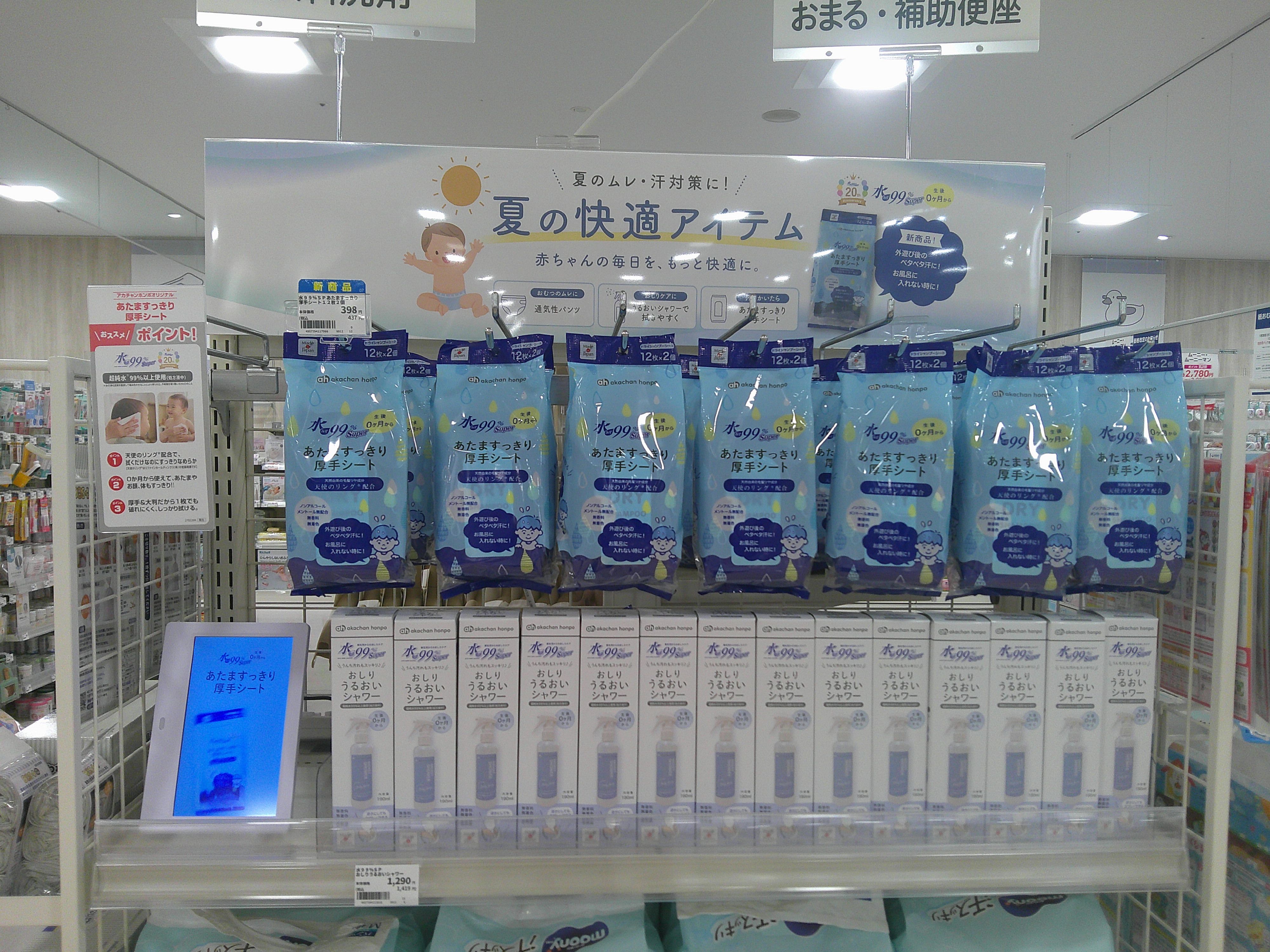 テラスモール湘南店｜ベビー用品・マタニティ用品のアカチャンホンポ