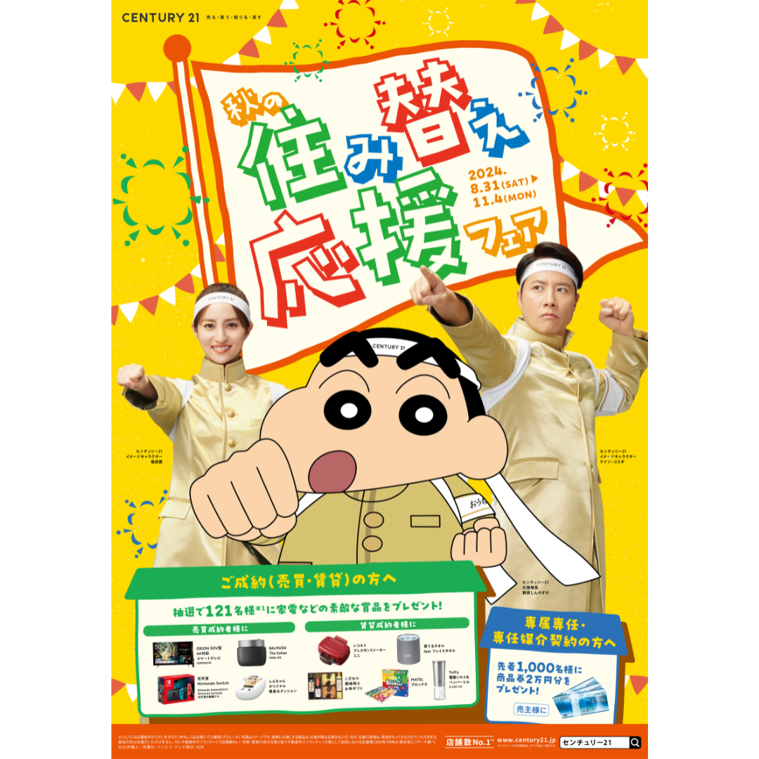 Images センチュリー21いちにし不動産