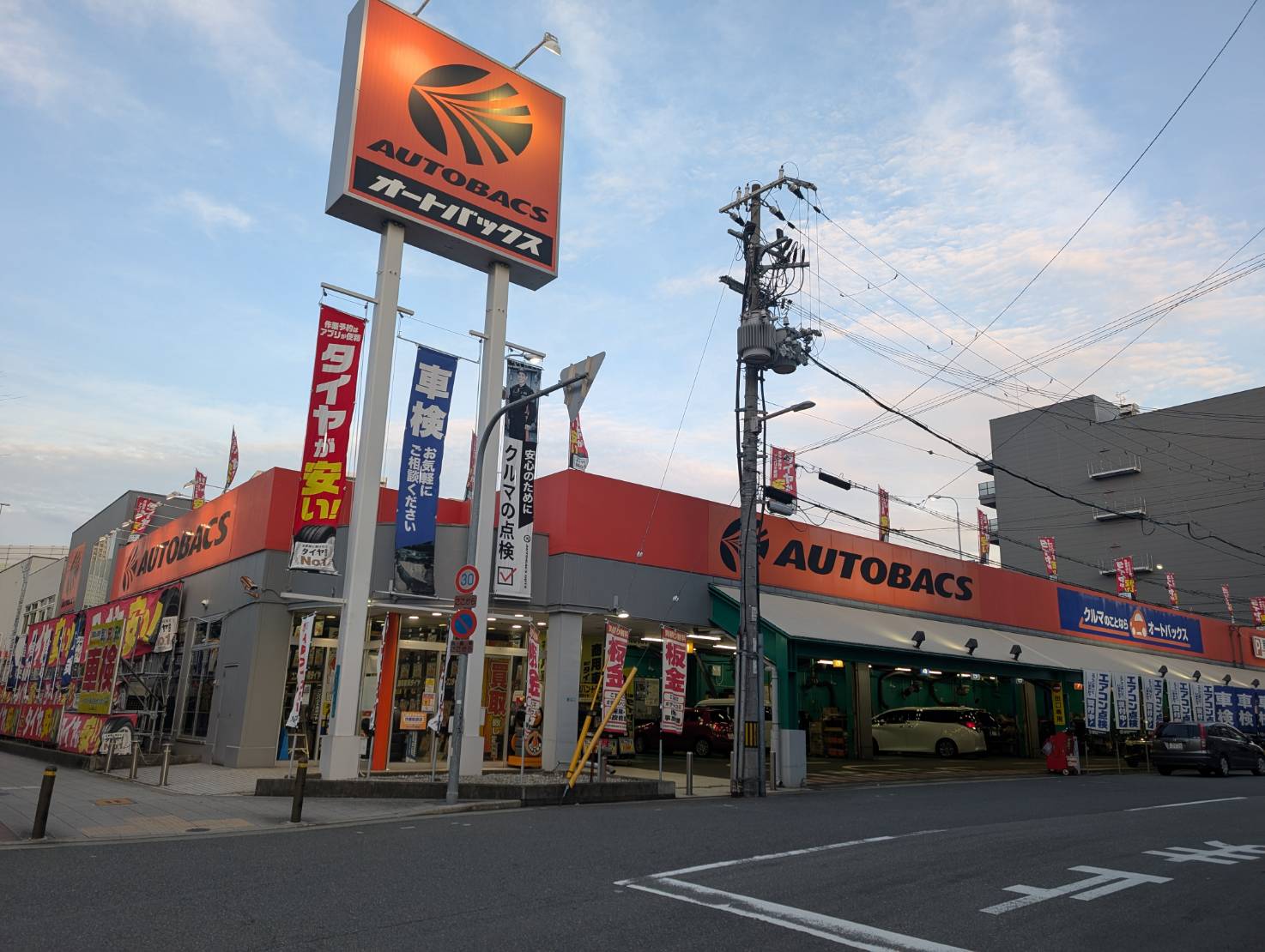 Images オートバックス ・なにわ店