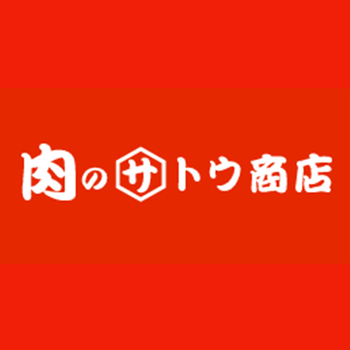 肉のサトウ商店 倉敷店 Logo