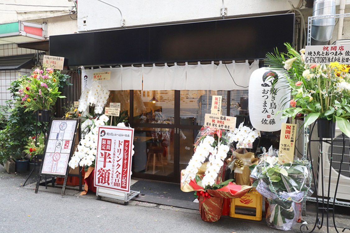 Images 焼き鳥とおつまみ 佐藤 野田本店