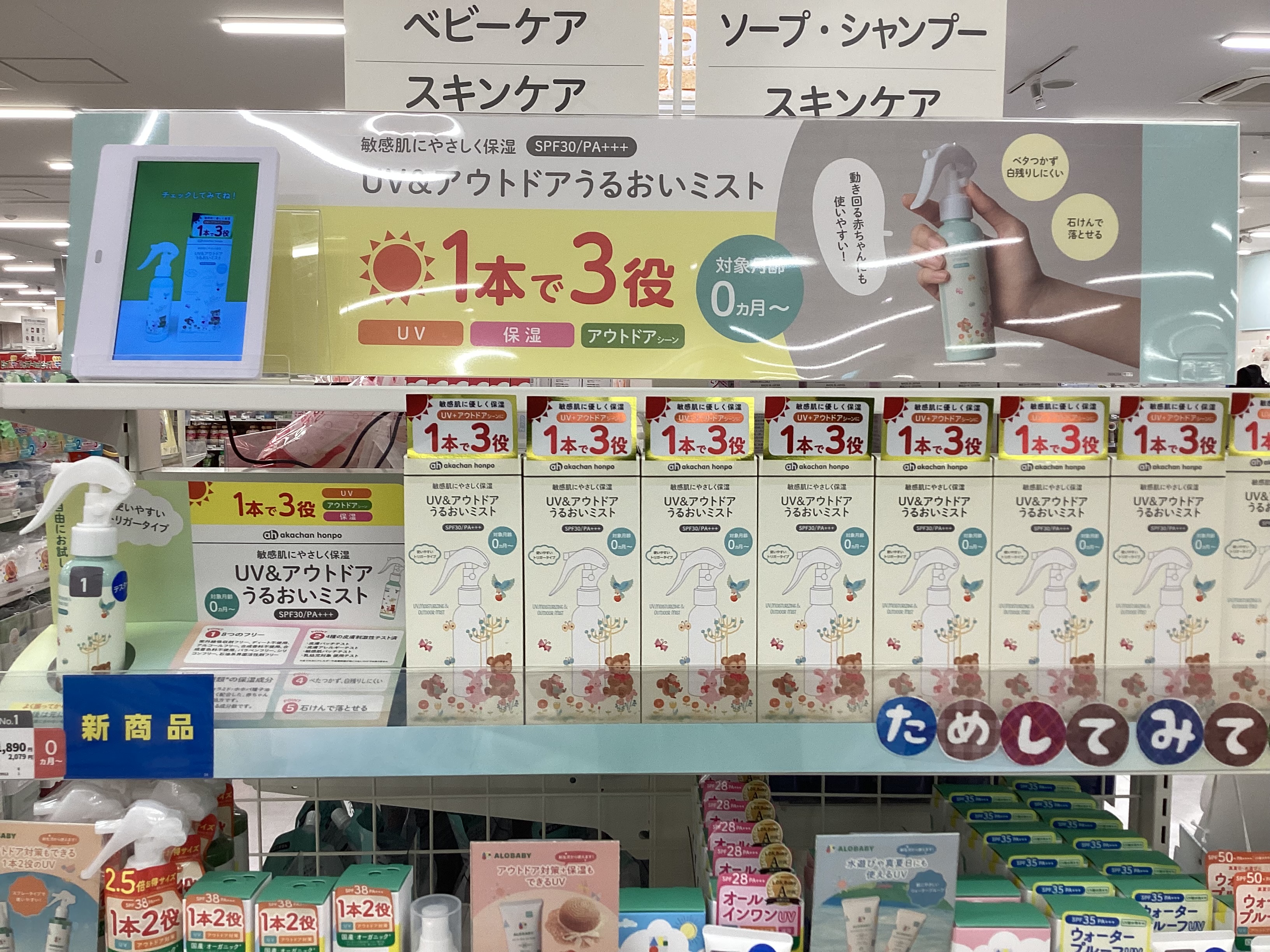 ららぽーと愛知東郷店｜ベビー用品・マタニティ用品のアカチャンホンポ