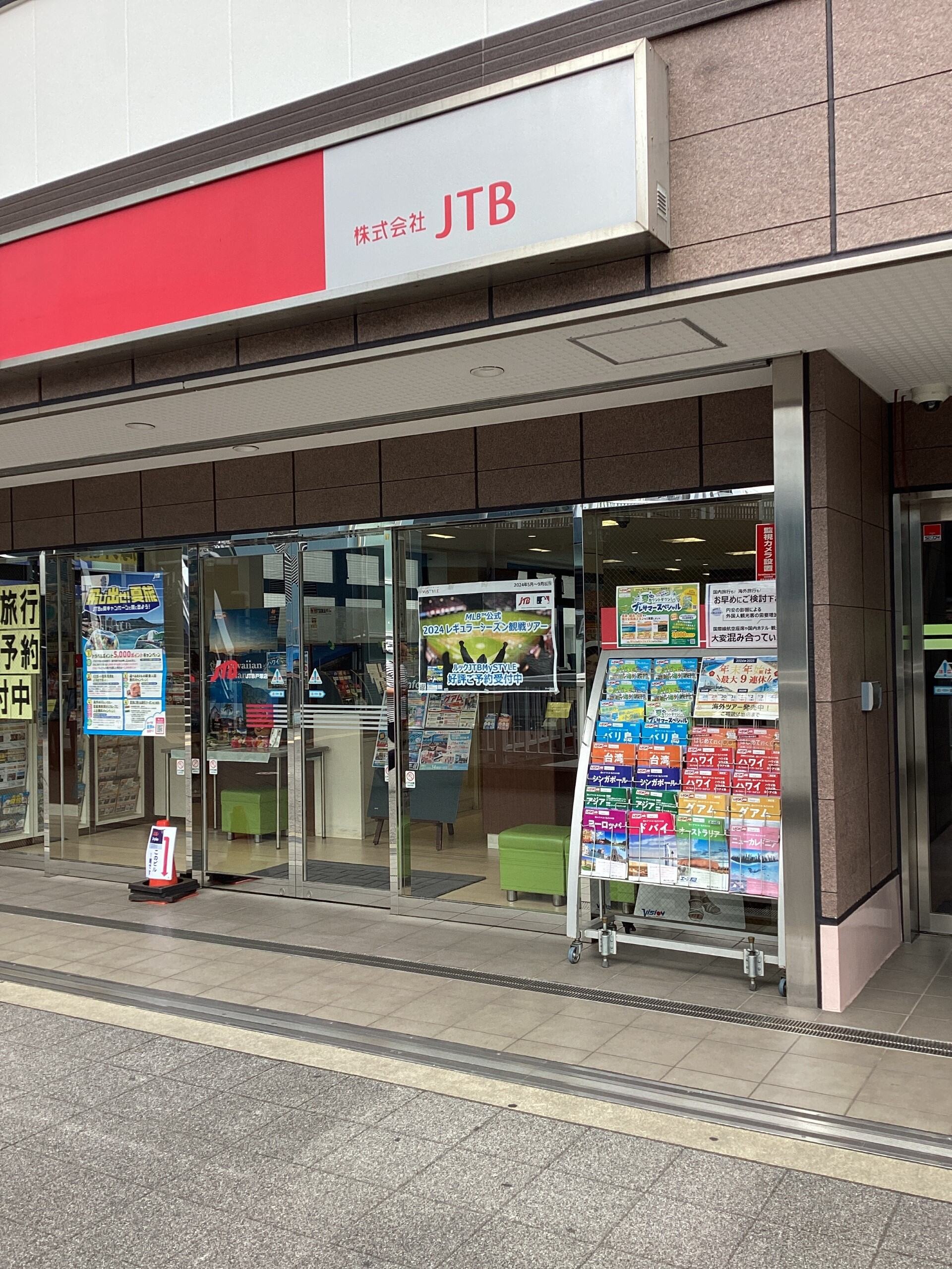 Images JTB 戸塚店