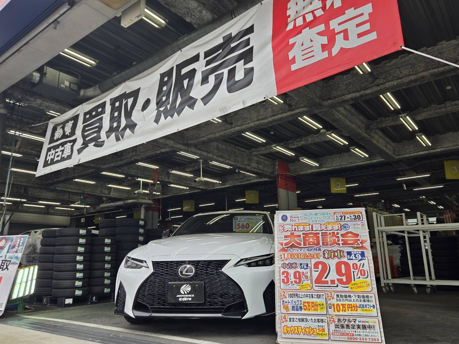 Images スーパーオートバックス高槻店