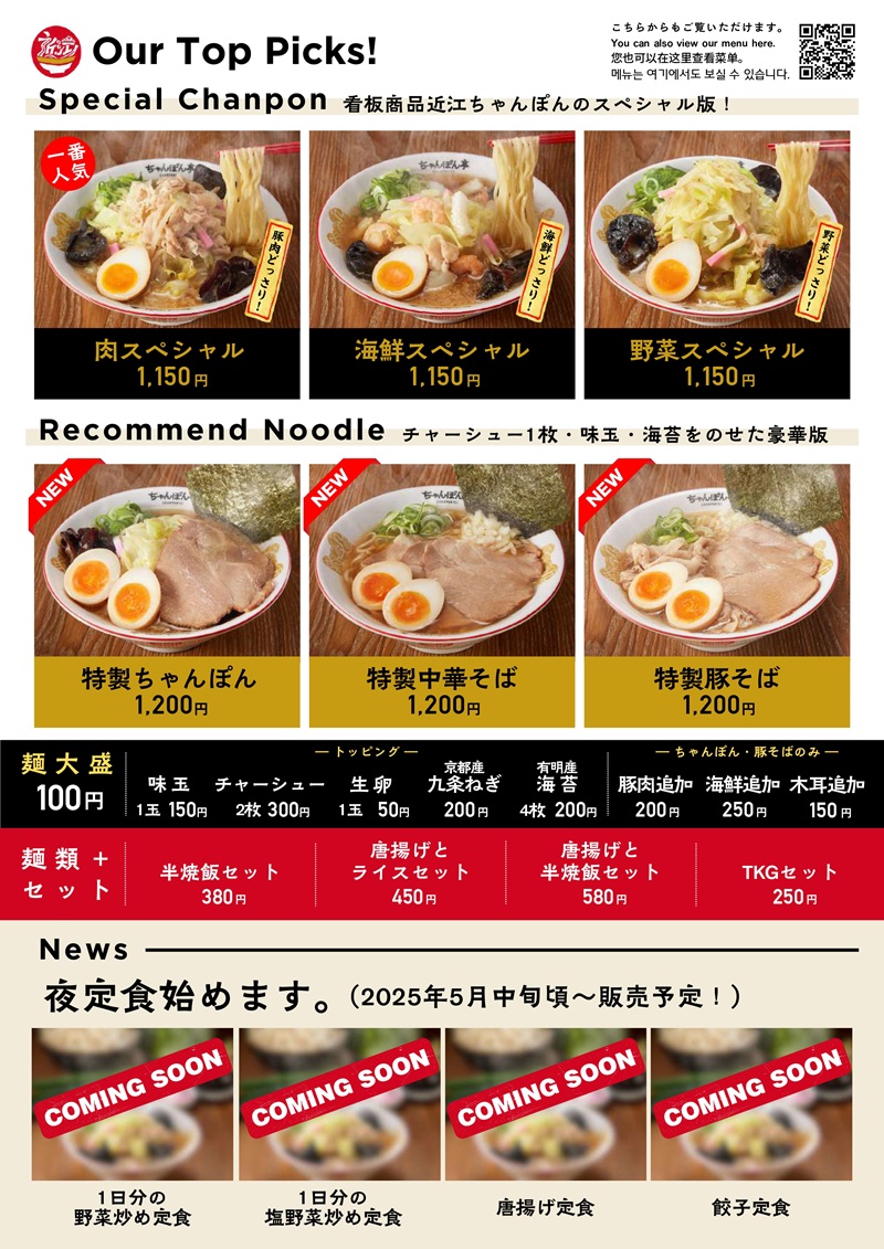 Images 近江ちゃんぽん亭 長浜店