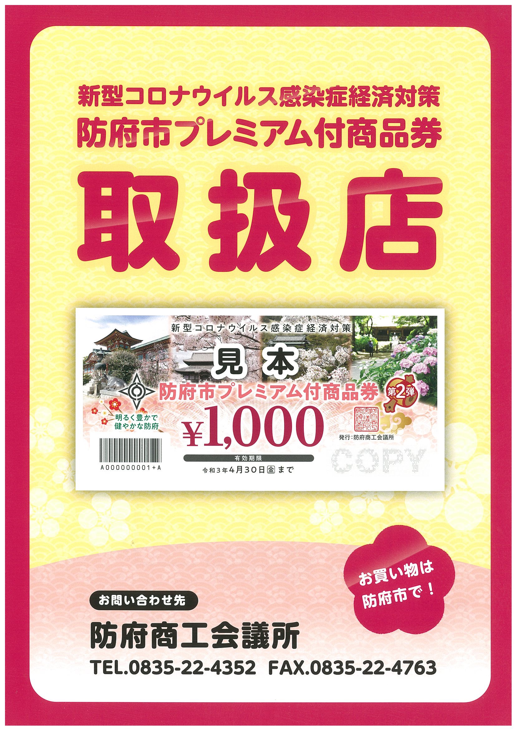 赤ちゃん用品 マタニティ用品のアカチャンホンポ 店舗一覧 山口県 防府市