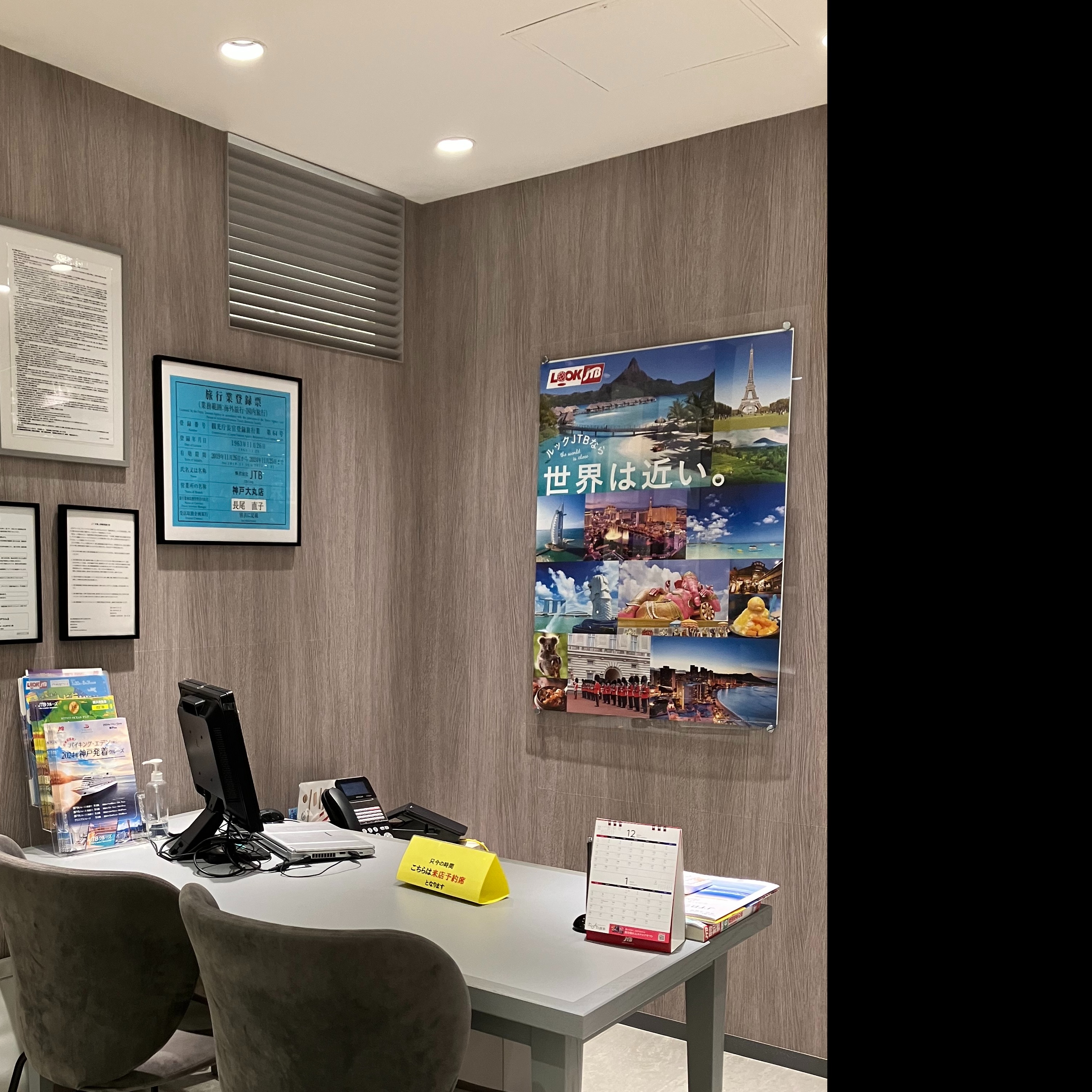 Images JTB 神戸大丸店