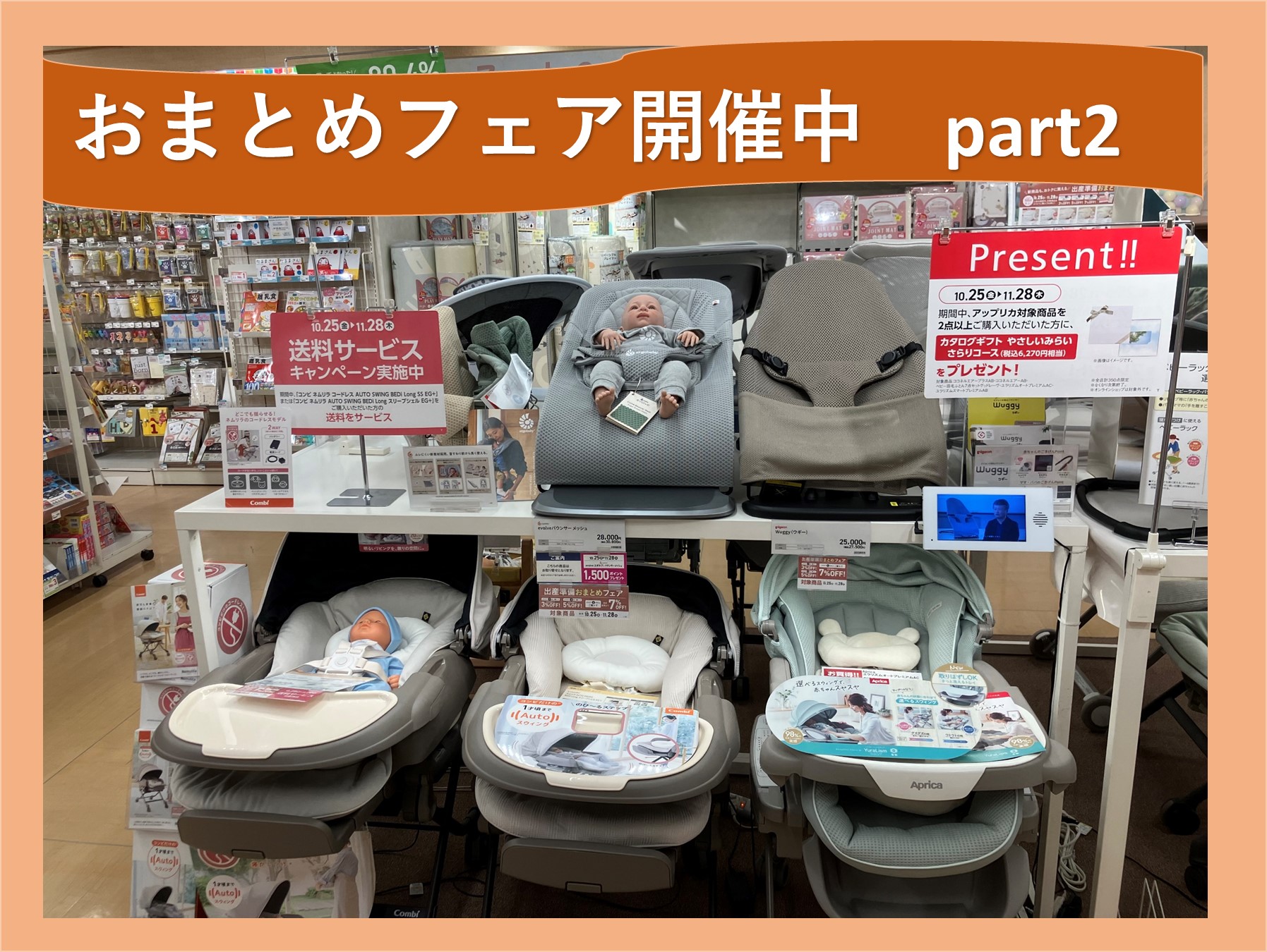 大阪本町店｜ベビー用品・マタニティ用品のアカチャンホンポ