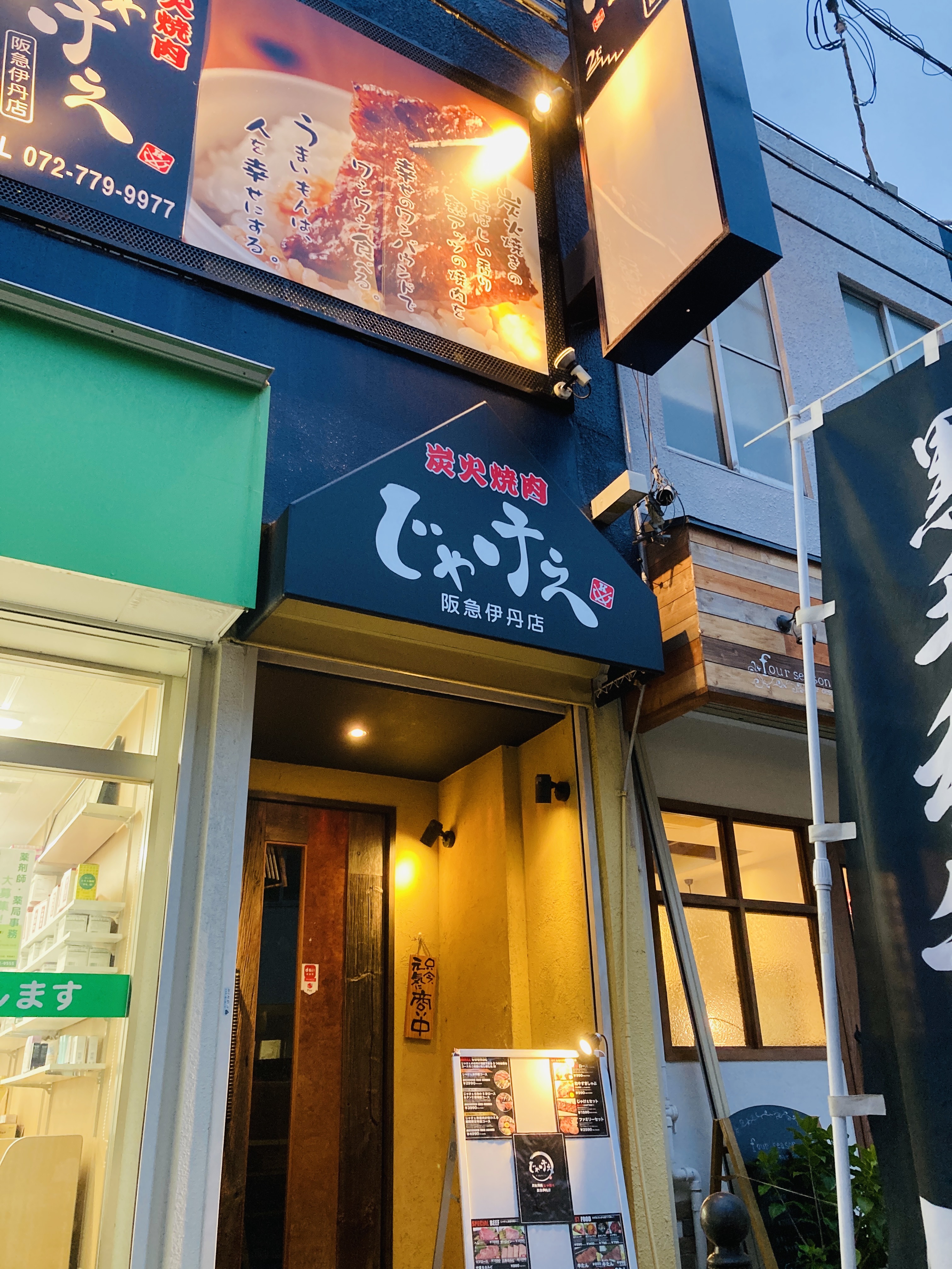 Images 炭火焼肉じゃけぇ 阪急伊丹店