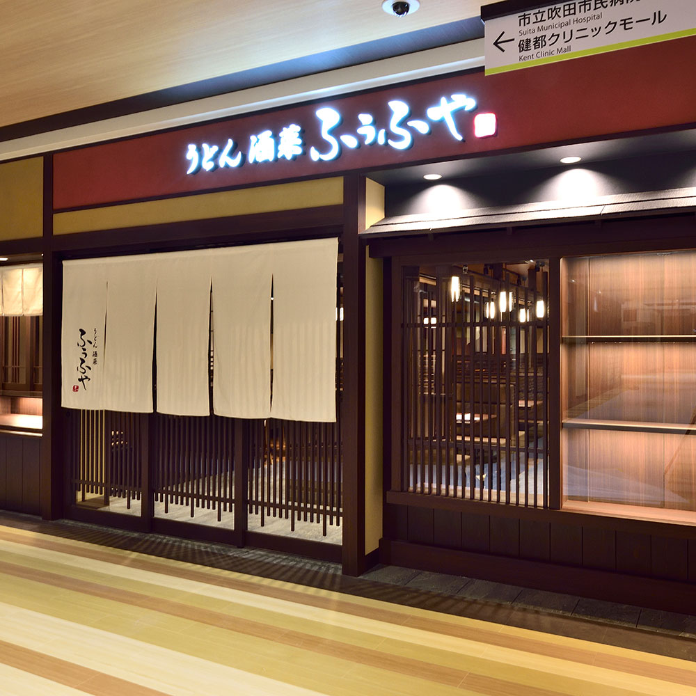 Images うどん酒菜 ふうふや 岸辺店