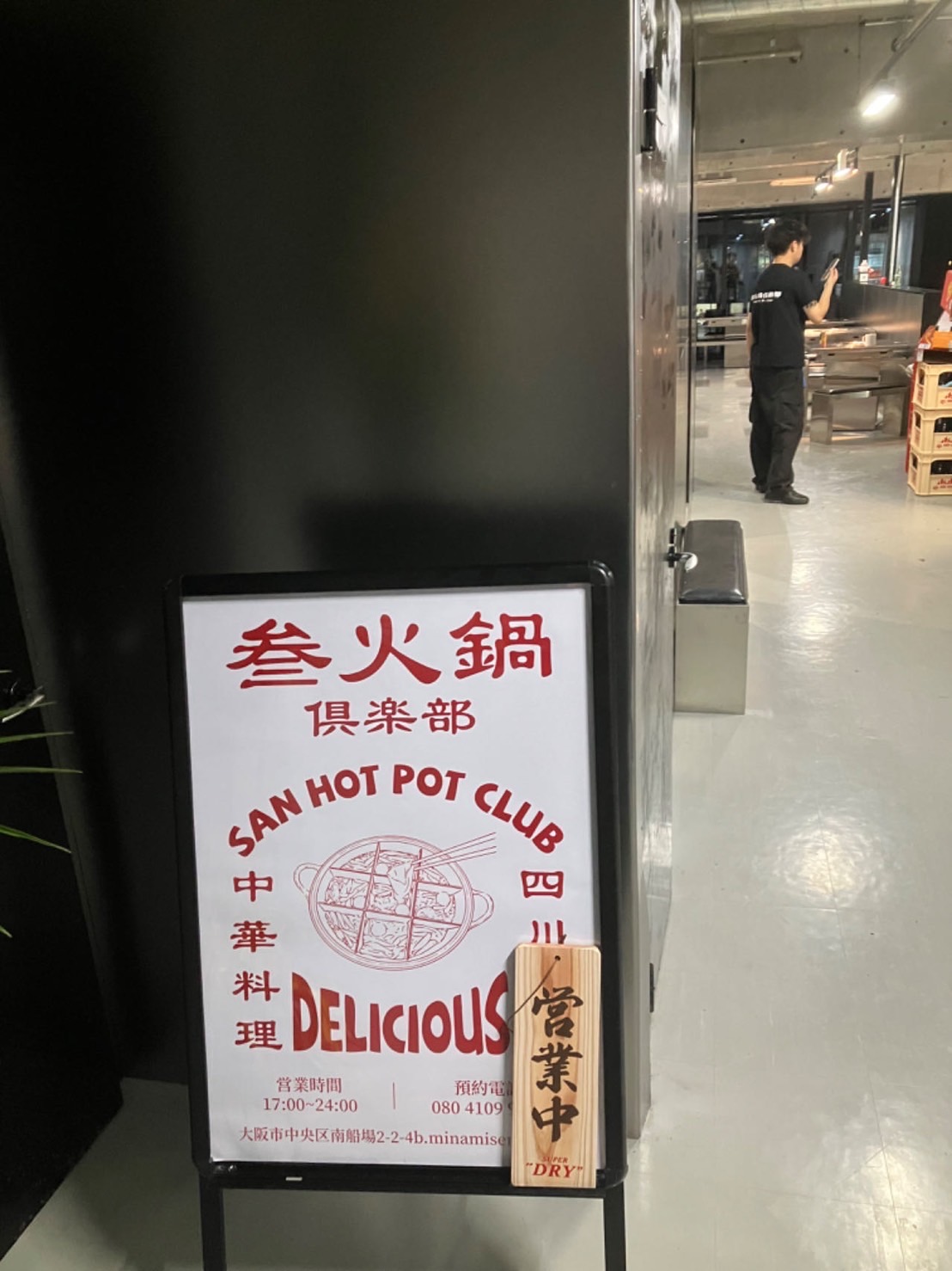Images 叁火鍋倶楽部San Hot Pot Club