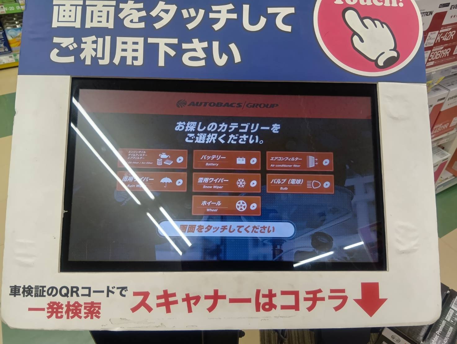 Images オートバックス牧落店