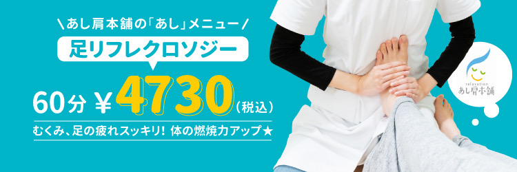 Images 首肩マッサージ専門店 あし肩本舗 池袋西口スペシャリスト店