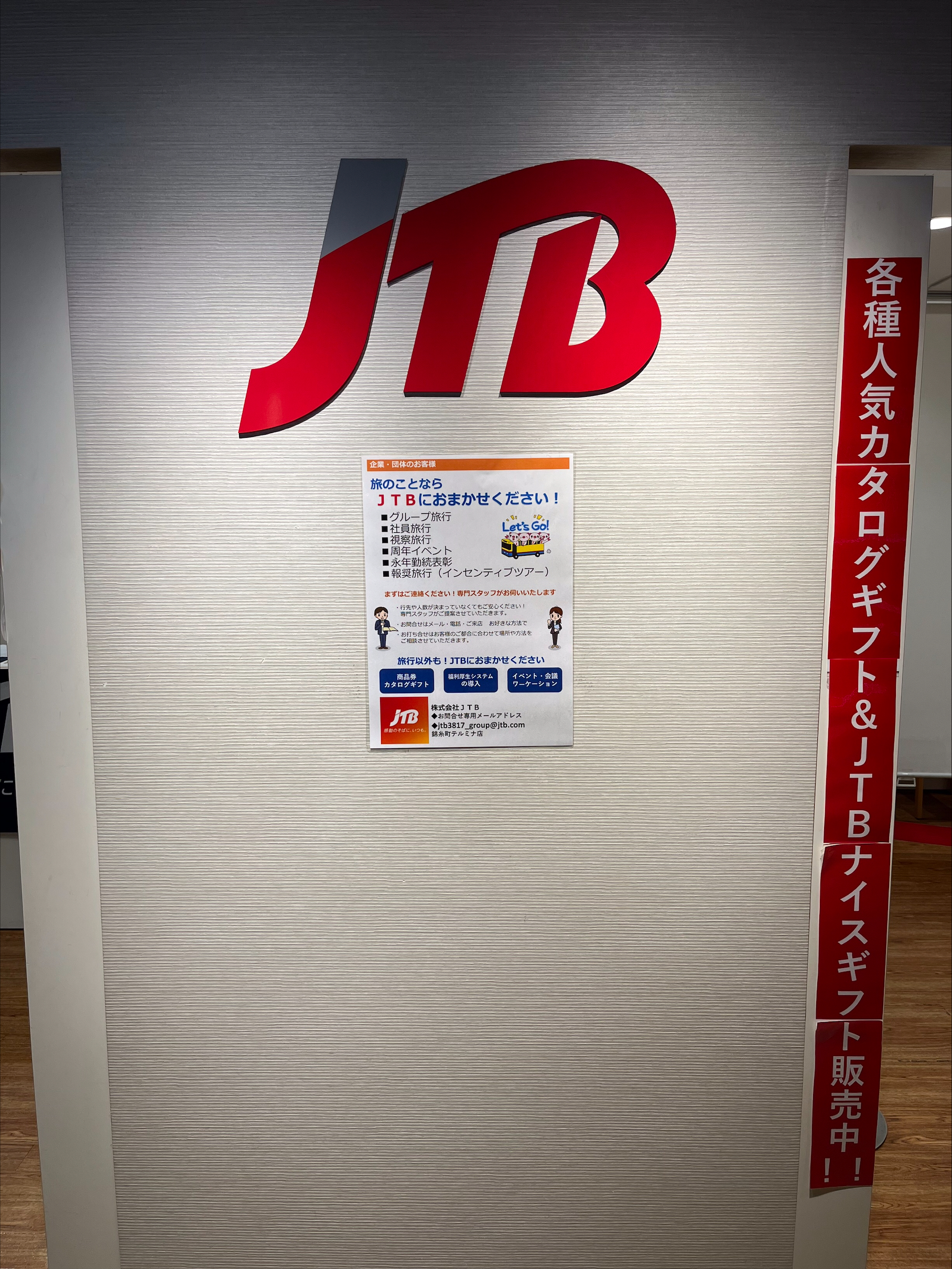 Images JTB 錦糸町テルミナ店