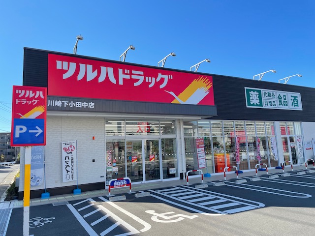 Images ツルハドラッグ 川崎下小田中店