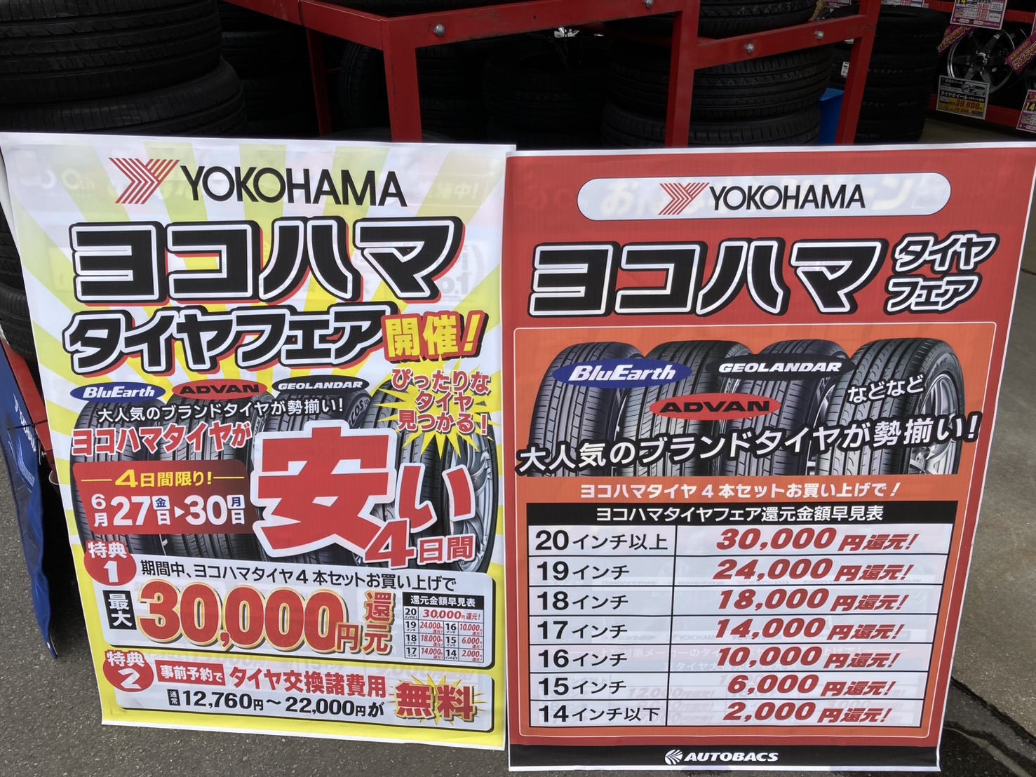 Images オートバックス 千里丘店