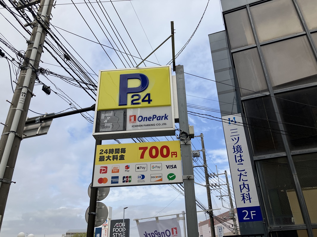 Images ONE PARK三ツ境
