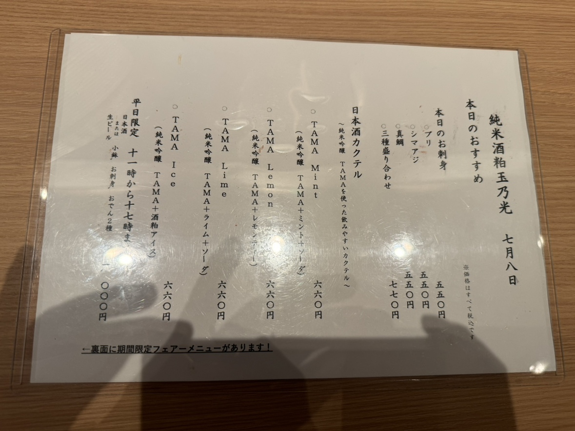 Images 純米酒粕　玉乃光　ホワイティうめだ店