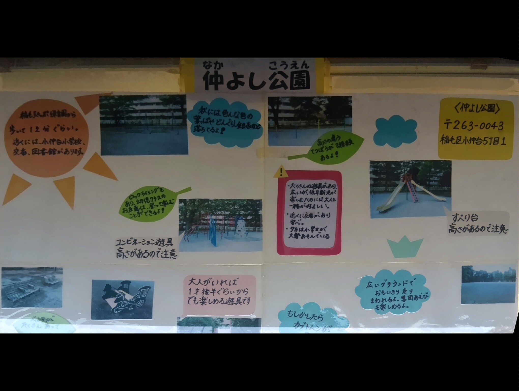 Images 稲毛すきっぷ保育園